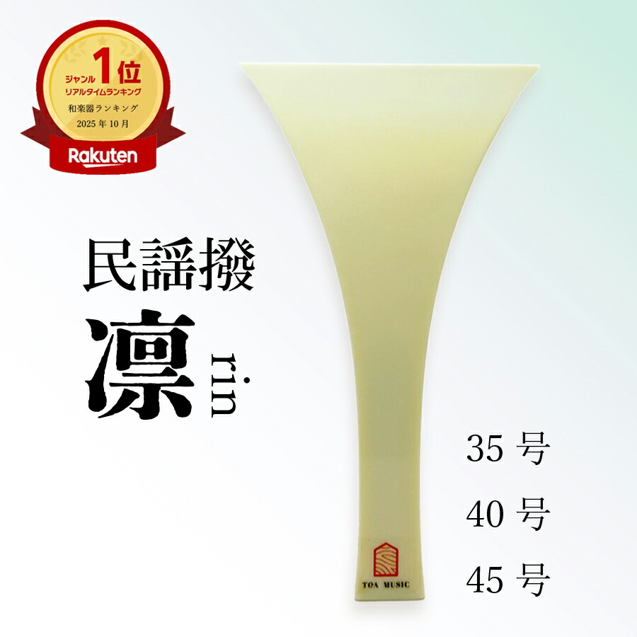 楽天市場】三味線 バチ プラスチック（楽器・音響機器）の通販