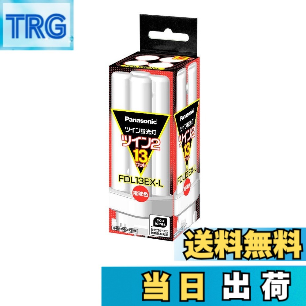 パナソニック ツイン2 FDL13EX-L (電球・蛍光灯) 価格比較 - 価格.com