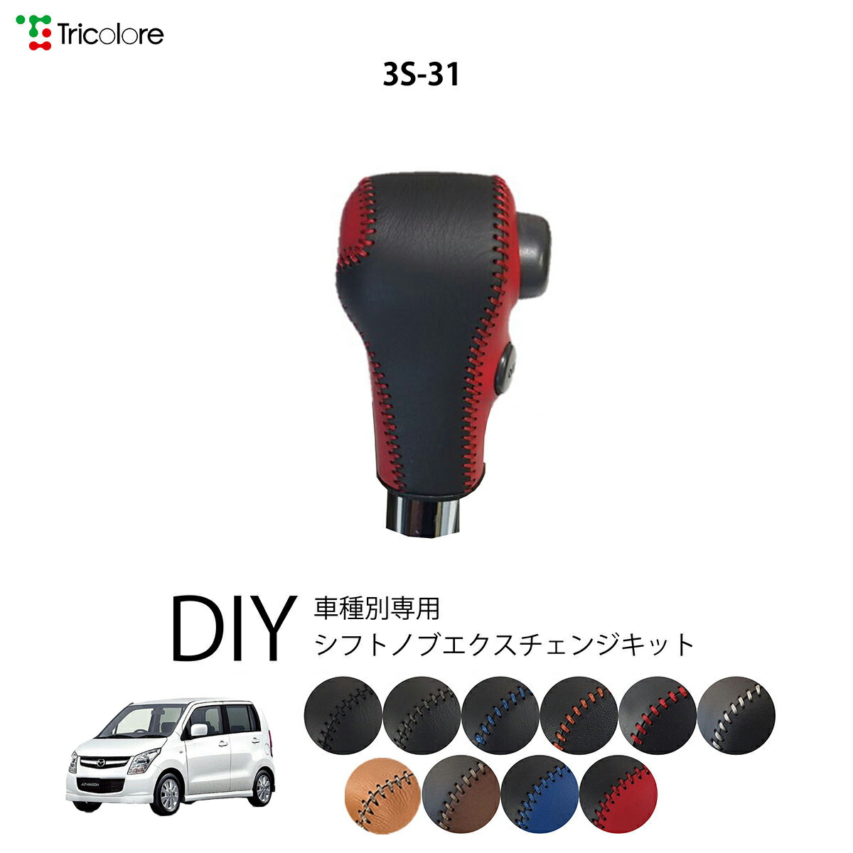 楽天市場】マツダ AZワゴン MJ23S 専用 トリコローレ シフトノブ