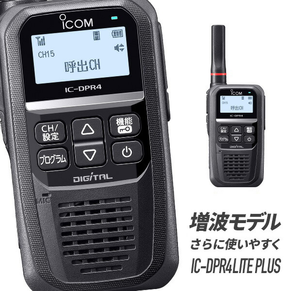 楽天市場】アイコム ic－dpr100の通販