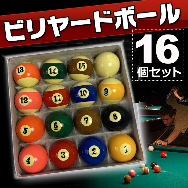 楽天市場】ビリヤード 球 玉 16個 セット ローテーション ナインボール