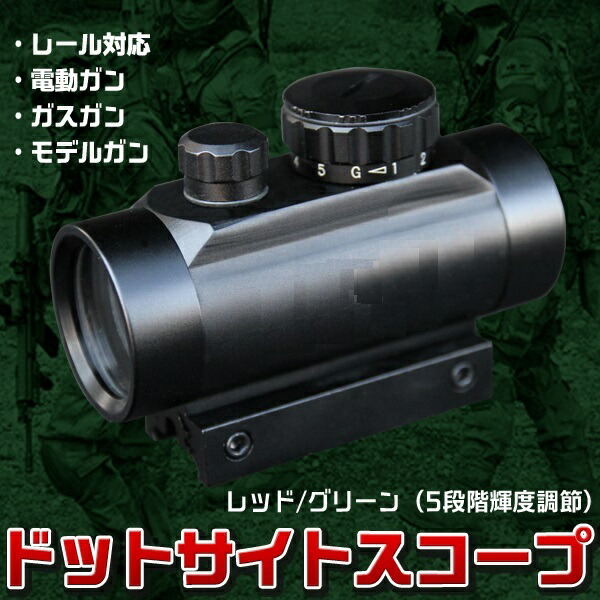 楽天市場】ドット サイト スコープ 30mm 5段階調節 サバゲー エアガン