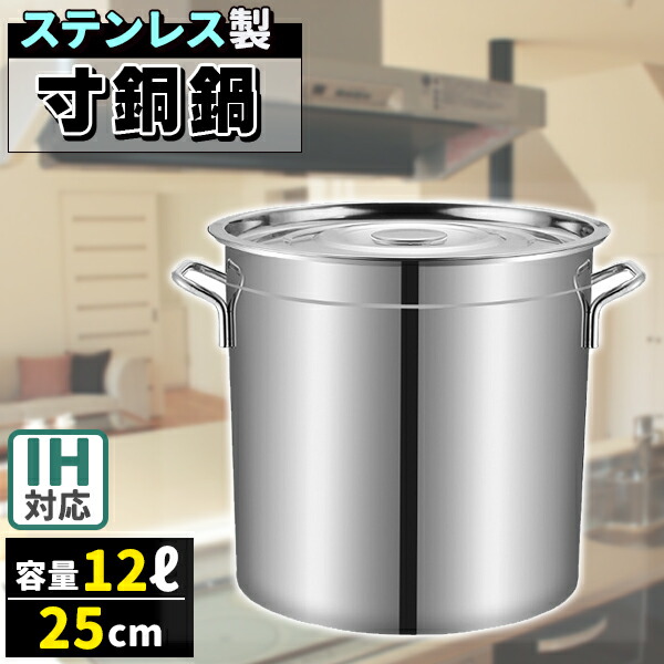 楽天市場】寸胴鍋 ガス火IH 兼用 12L 25cm ステンレス 目盛付き 寸胴