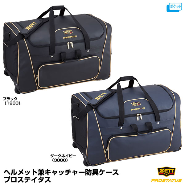 楽天市場】ゼット（ZETT） BAP117 ヘルメット兼キャッチャー防具ケース