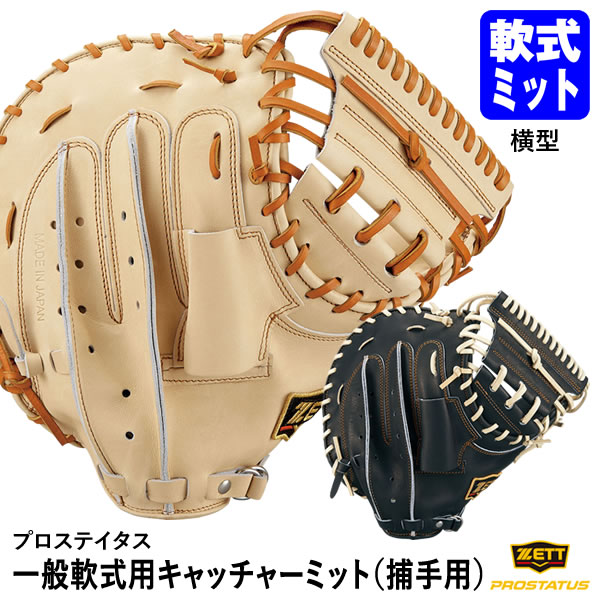 楽天市場】【即日発送可】ゼット（ZETT） BRCB30252 一般軟式用