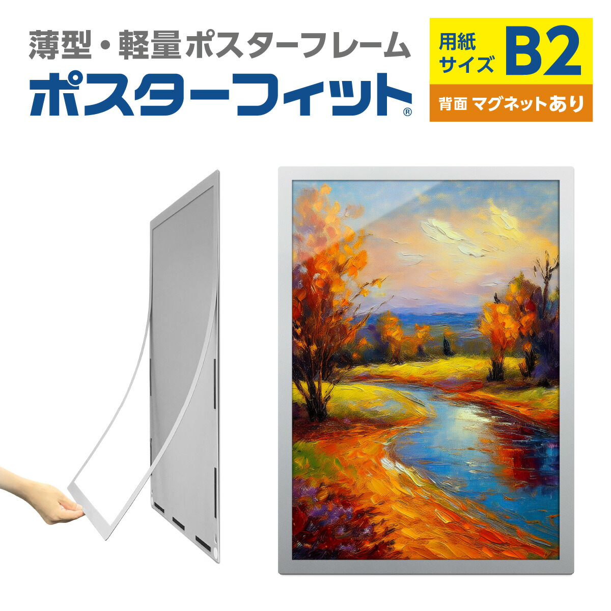 楽天市場】ポスターフィット B2 POFIT-B2-MG ポスターフレーム b2