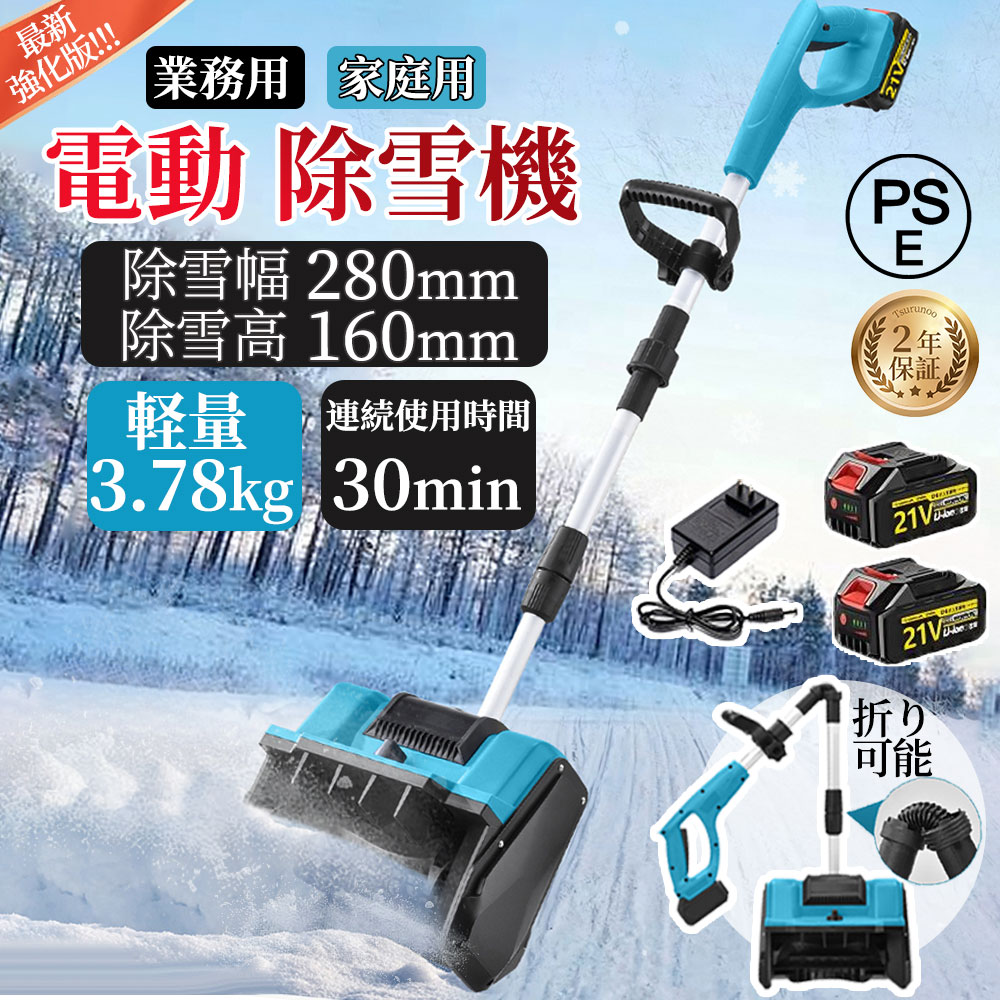 楽天市場】電動除雪機 充電式 コードレス除雪機 雪かき 電動 スコップ