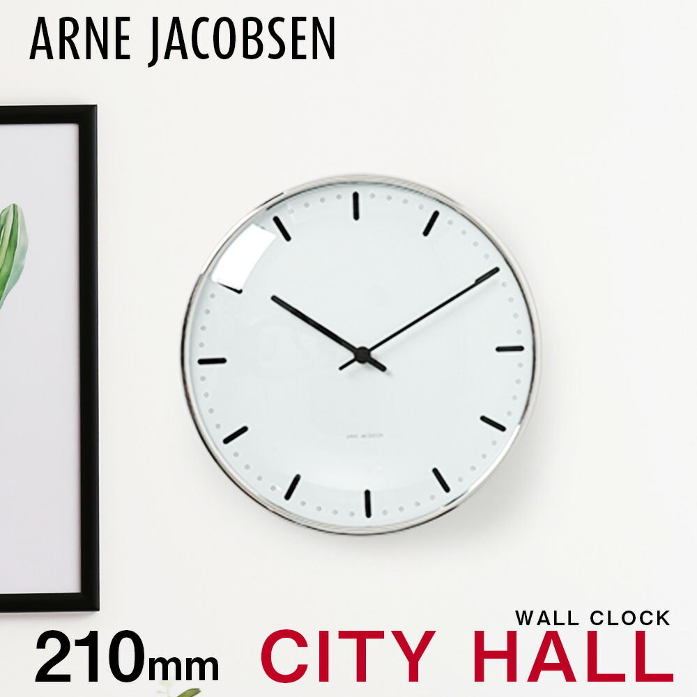 楽天市場】アルネヤコブセン CITY HALL WALL CLOCK 210mm 時計