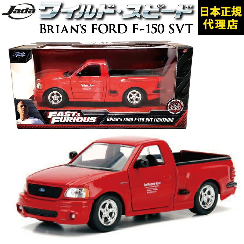 楽天市場】ワイルドスピード FAST & FURIOUS [ Brian's FORD F-150 SVT