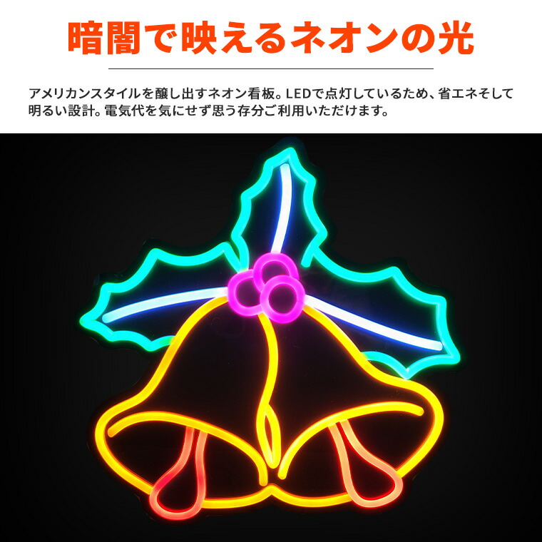 楽天市場】LED ネオンサイン 屋内用 ベル 鈴 ネオンライト ネオン管
