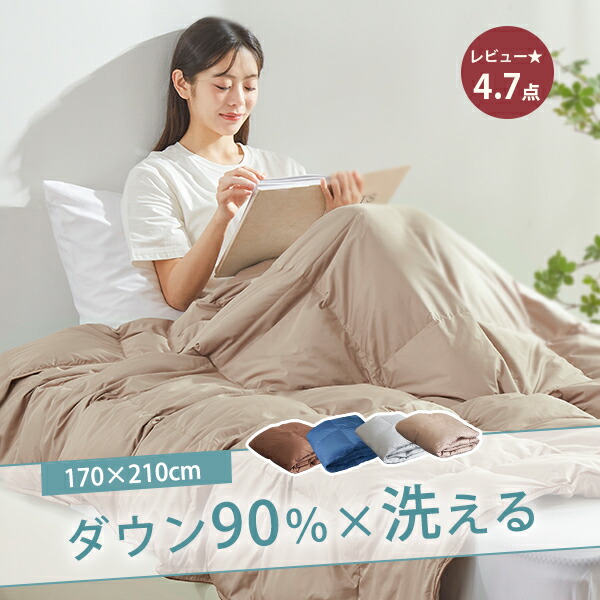 楽天市場】＼50％OFF☆クーポン／ ダウンケット セミダブル 肌掛け布団