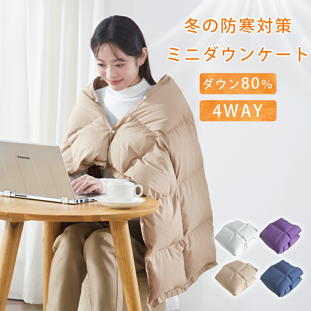 楽天市場】ダウンケット ひざ掛け 暖かい ダウン ブランケット ダウン