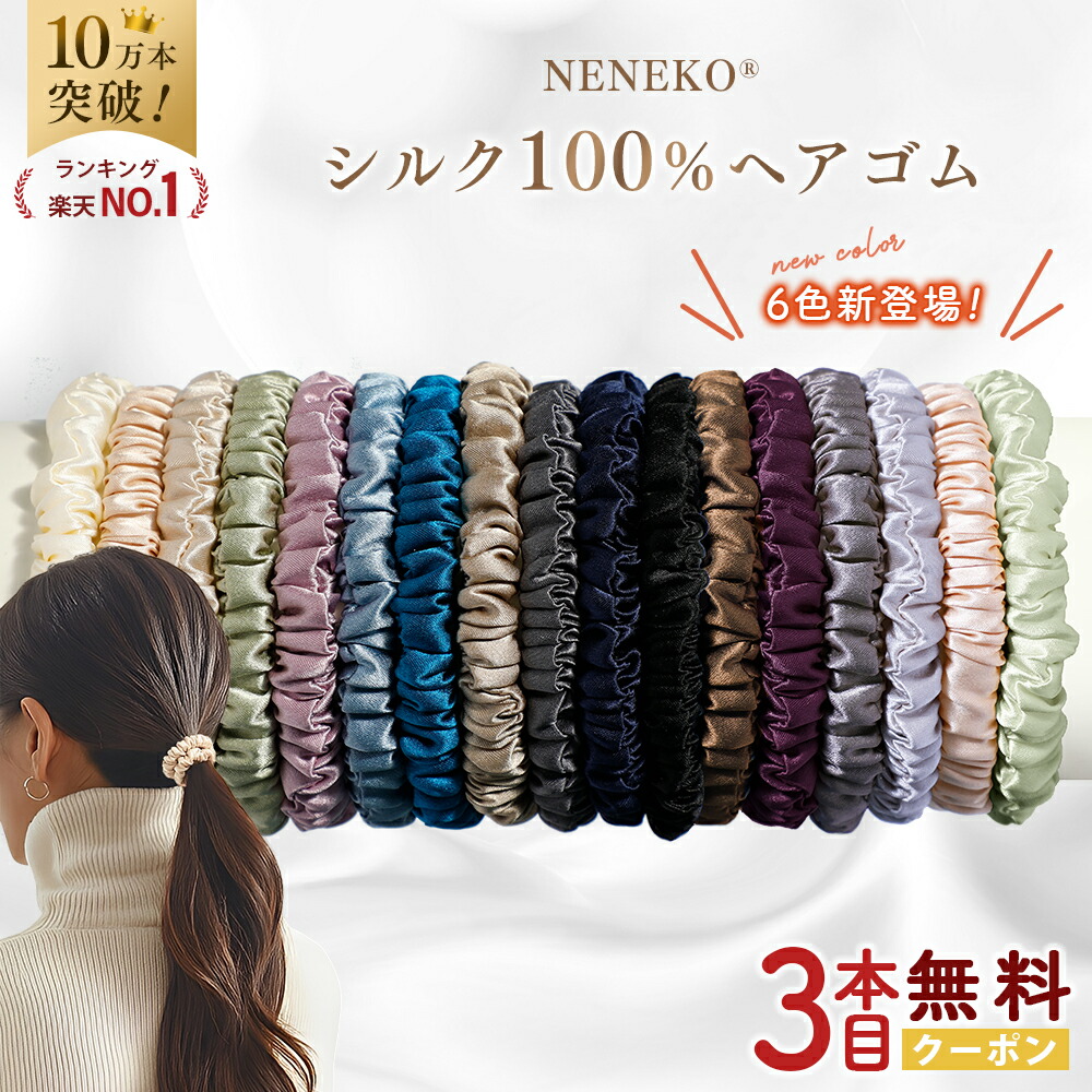 楽天市場】＼3本目タダ!クーポンで1本466円~／【13万本爆売れ】 シルク