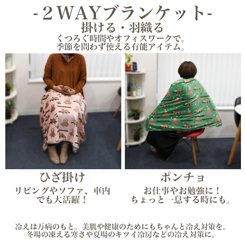 楽天市場】【なまけもの ブランケット フリース】ポンチョ ひざ掛け