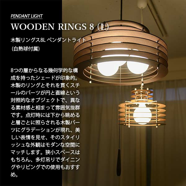 楽天市場】NAGASAWA Lighting 長澤ライティング WOODEN RINGS 8 (L