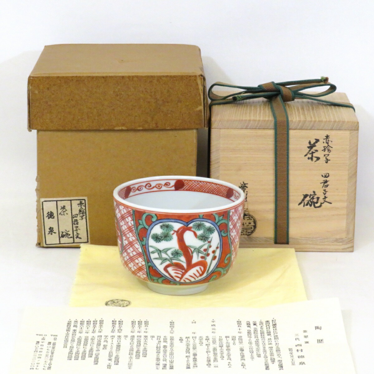楽天市場】【十月の特売品】平安紫翠窯 三代 西村徳泉作 赤絵写 四君子