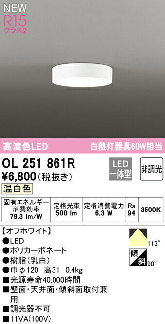 楽天市場】オーデリック シーリングライト 【OL251861R】【OL 251 861R