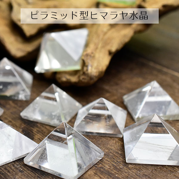 楽天市場】ヒマラヤ水晶 ピラミッド 天然水晶 ◇ミニチュアサイズ