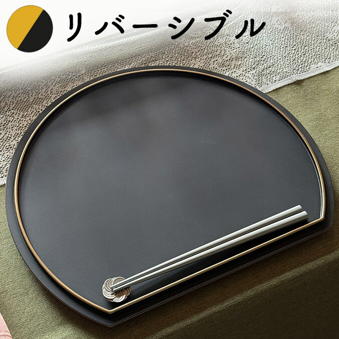 楽天市場】半月盆 食洗機対応 食器乾燥機対応 両面 リバーシブル