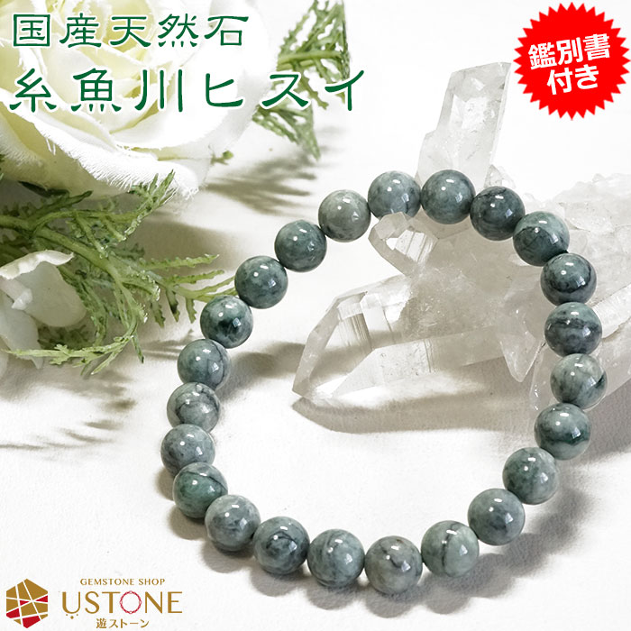 楽天市場】糸魚川翡翠 ブレスレット ひすい 翡翠 ヒスイ ブレス 8mm