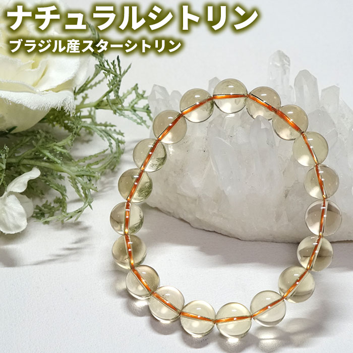 シトリン ブレスレット」の人気商品一覧 | 安い商品を通販サイトから