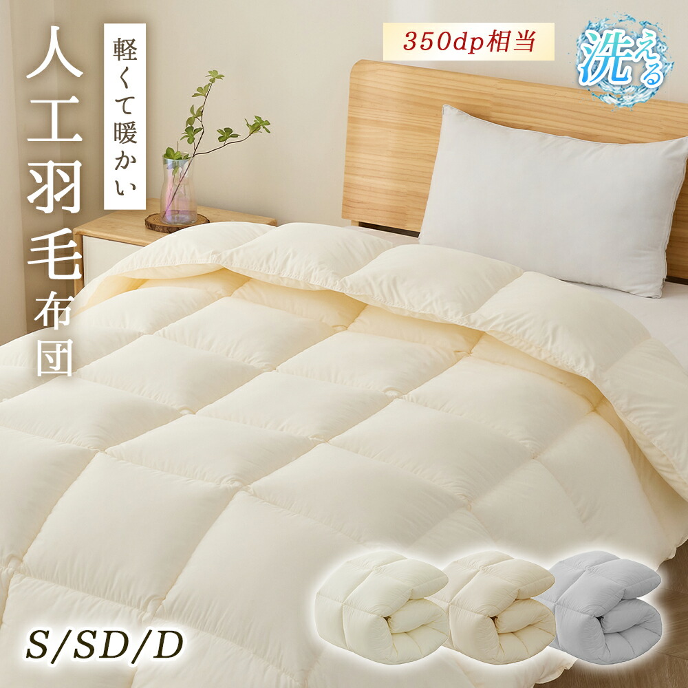 楽天市場】＼2000円OFFクーポン！／掛け布団 人工羽毛 中綿増量