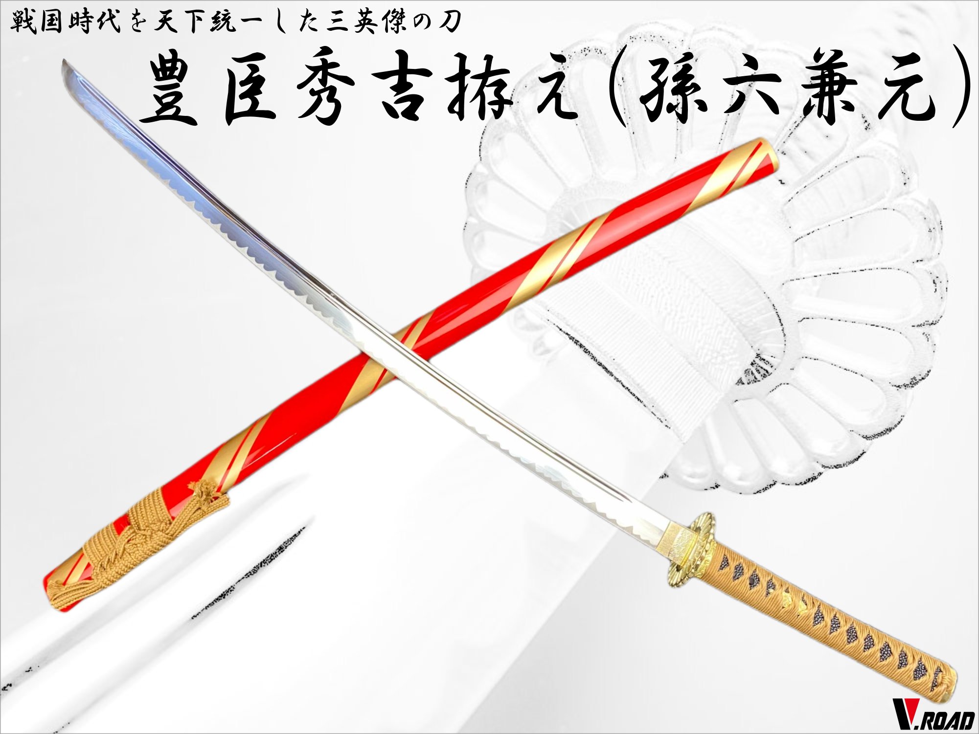 楽天市場】濃州正恒作 模造刀 豊臣秀吉 弐 3点セット 模造刀 折紙 刀拭