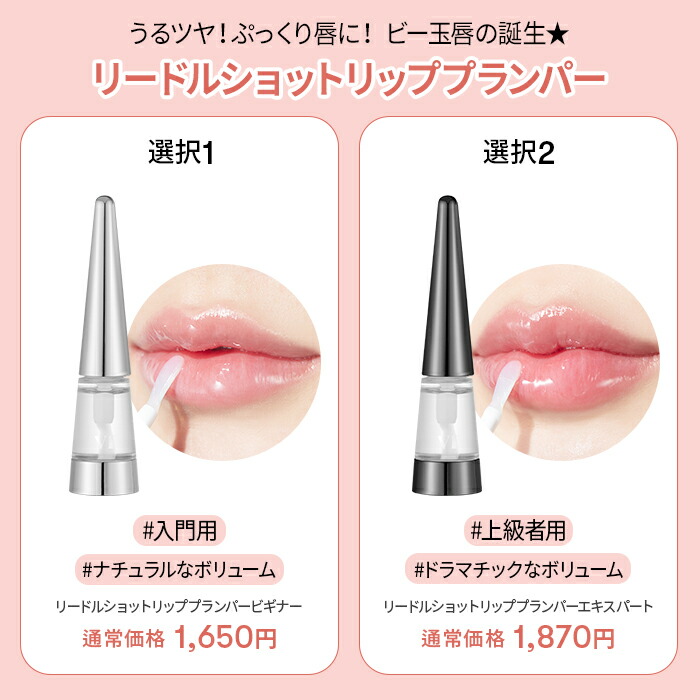 楽天市場】【VT公式】【 リードル ショット リップ プランパー (全2種