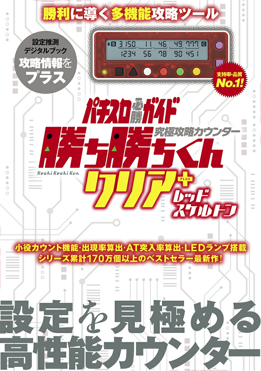 小役カウンター」の人気商品一覧 | 安い商品を通販サイトから探す