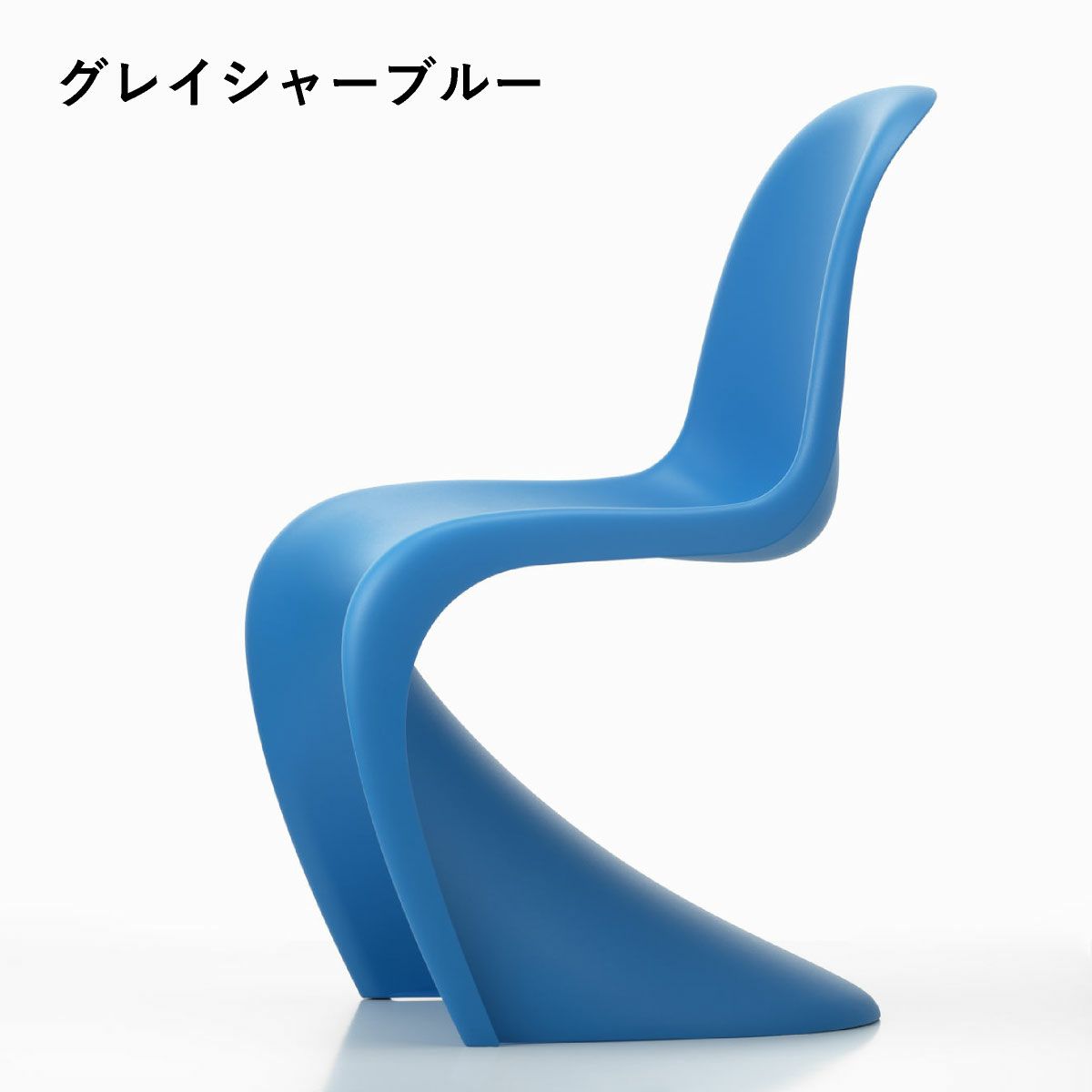 楽天市場】【vitra正規品 ヴァーナー・パントンの名作チェア ミッド