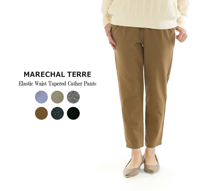 楽天市場】MARECHALTERRE マルシャルテル ウエストゴムテーパード