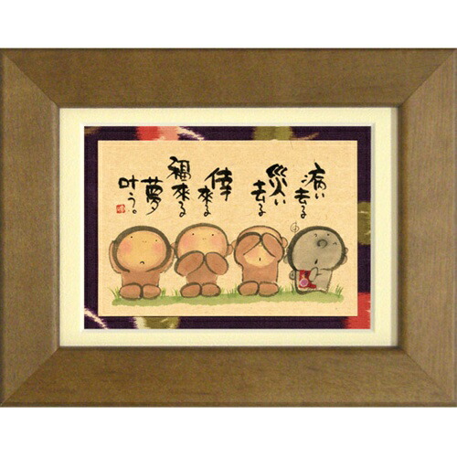 楽天市場】取寄品 御木幽石 病い去る 災い去る ブラウン ポストカード