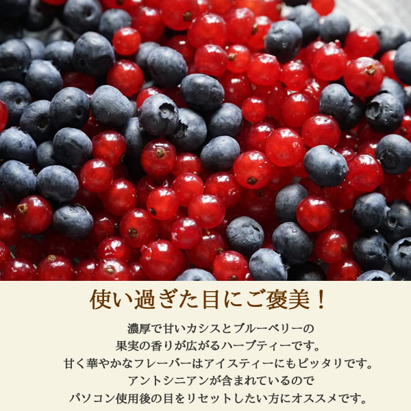 楽天市場】ブルーベリーカシスティー 送料無料 農薬検査済 ノンカフェ