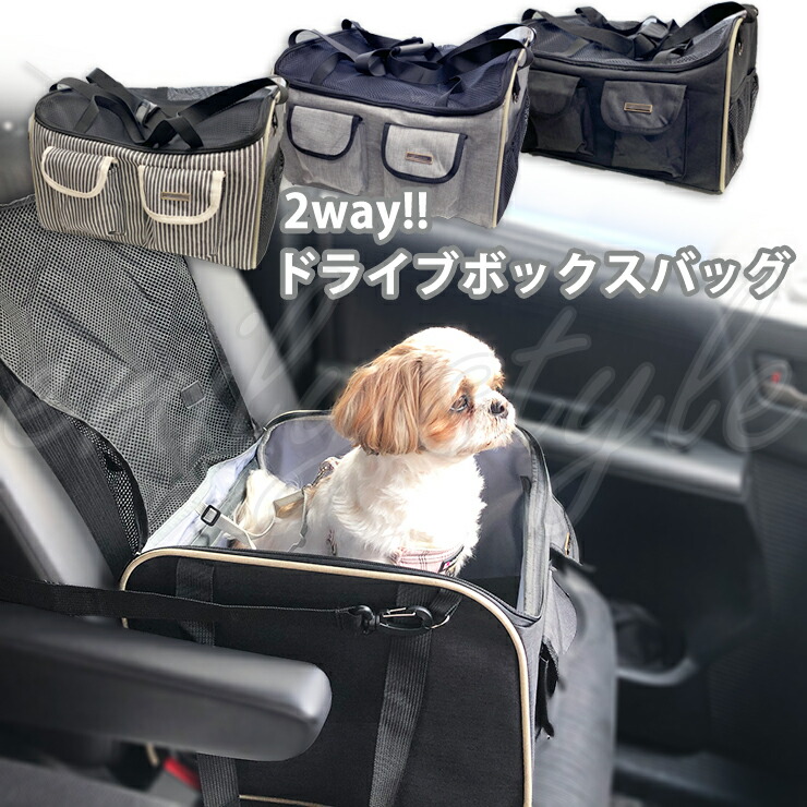 楽天市場】ペット用2wayドライブボックスバッグ 犬猫兼用 キャリー