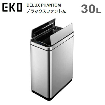 EKO デラックスファントムセンサービン 30L EK9287MT-30L (ゴミ箱