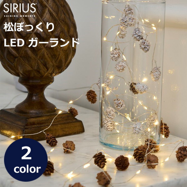 楽天市場】松ぼっくり ガーランド LED ライト ナチュラル 北欧