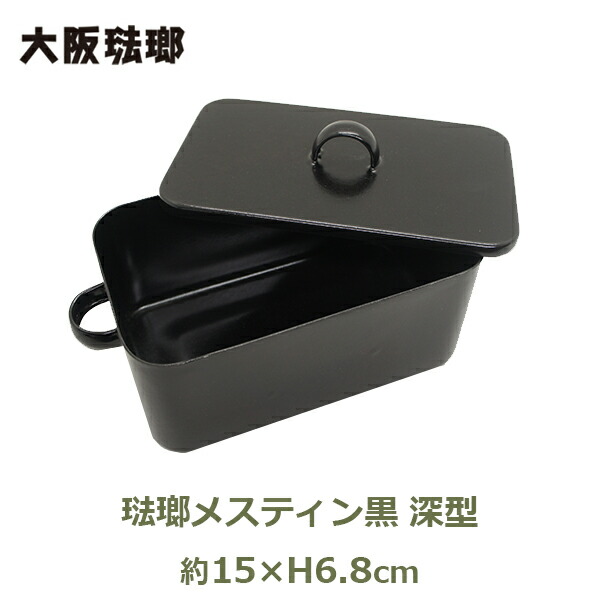 楽天市場】琺瑯 容器 メスティン 黒 ブラック キャンプ飯 クッカー