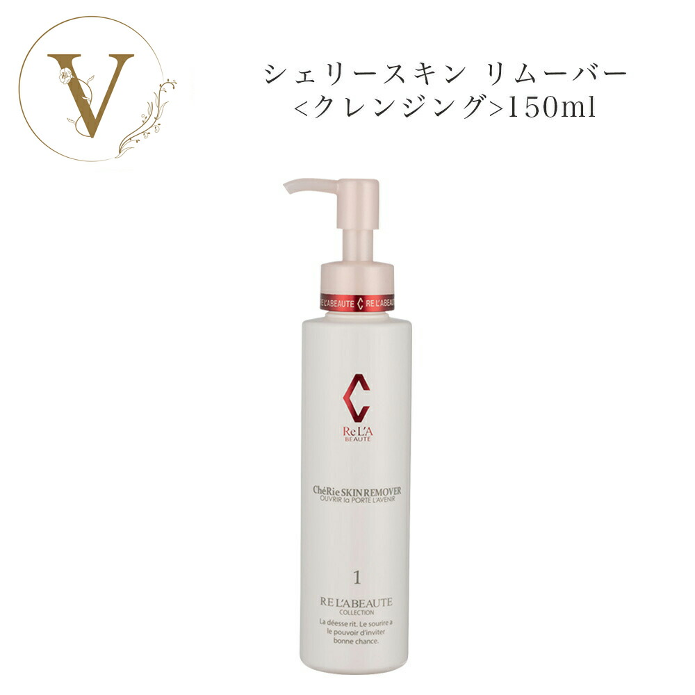 楽天市場】リアボーテ シェリースキン リムーバー 150ml サロン専売品