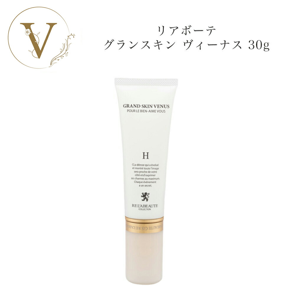 楽天市場】リアボーテ グランスキン ヴィーナス 30g サロン専売品 送料