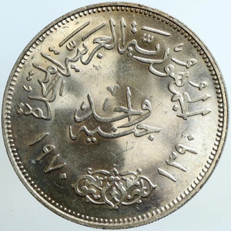 楽天市場】1970年 1390 AH エジプト大統領 ナセル・フセイン 純正銀貨