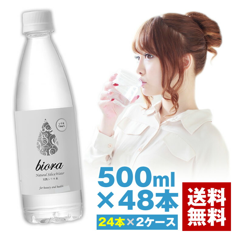楽天市場】シリカ 高濃度 72mg/L biora 天然シリカ水 500ml 48本（24本