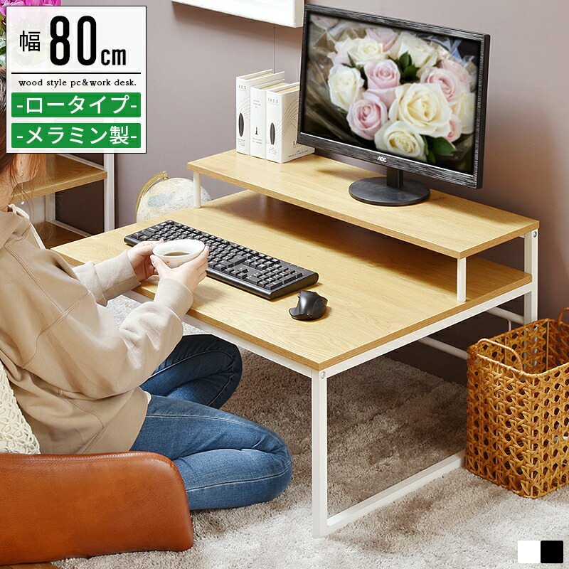 楽天市場】パソコンデスク ロータイプ ローデスク パソコン 省スペース