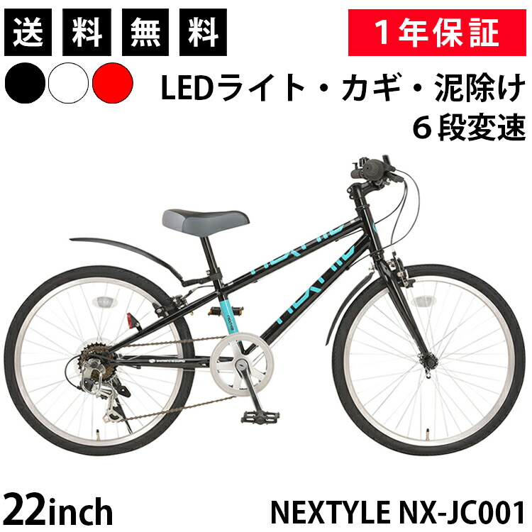 楽天市場】ジュニアクロスバイク 子供用自転車 22インチ シマノ6段変速