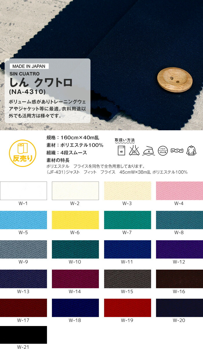 楽天市場】【生地 布生地】しんクワトロ 160cm巾 P100％ (40m/反) NA