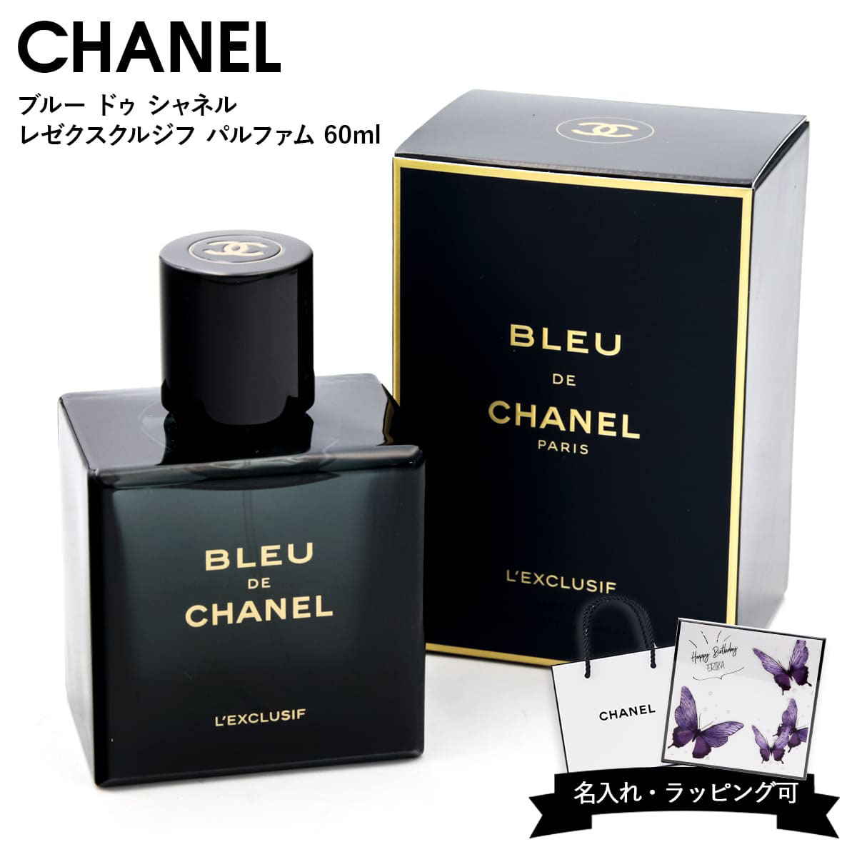 楽天市場】【名入れ可】シャネル ブルー ドゥ シャネル レ