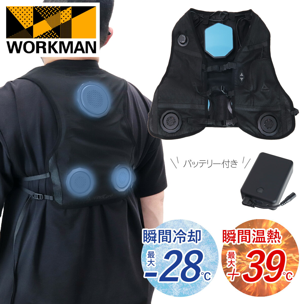 ワークマン ウィンドコア ペルチェベスト」の人気商品一覧 | 安い商品