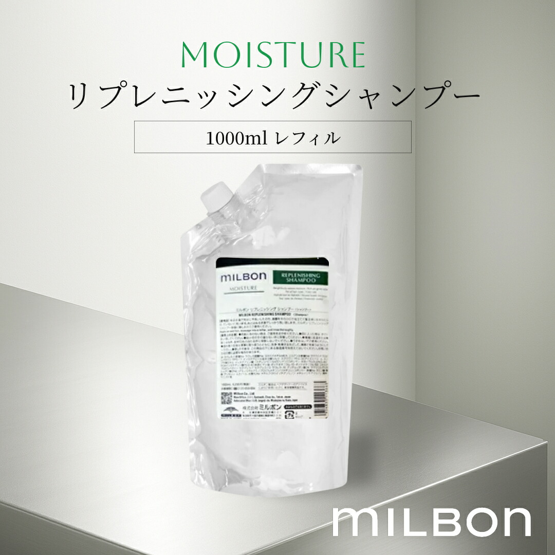 ミルボン ミルボン モイスチャー リプレニッシング シャンプー 1000ml