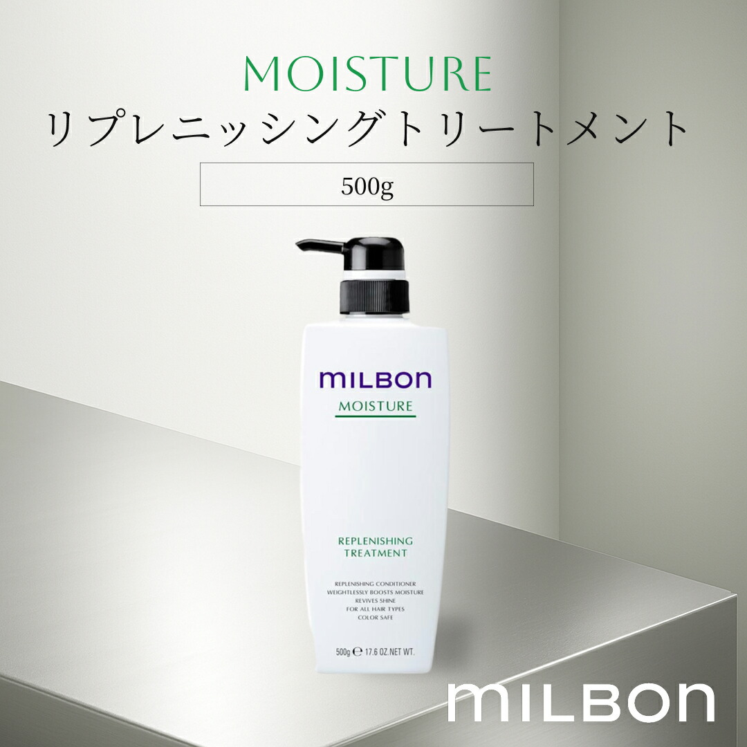 ミルボン モイスチャー トリートメント」の人気商品一覧 | 安い商品を