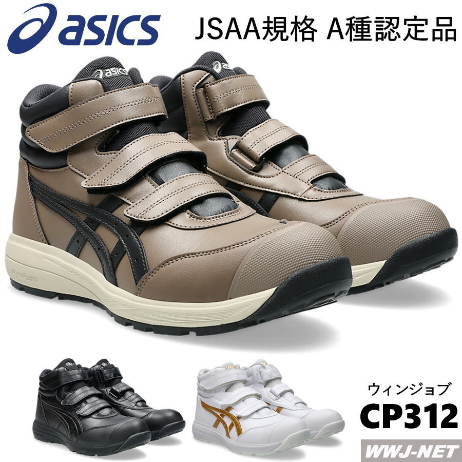 楽天市場】アシックス 安全靴 27．5の通販