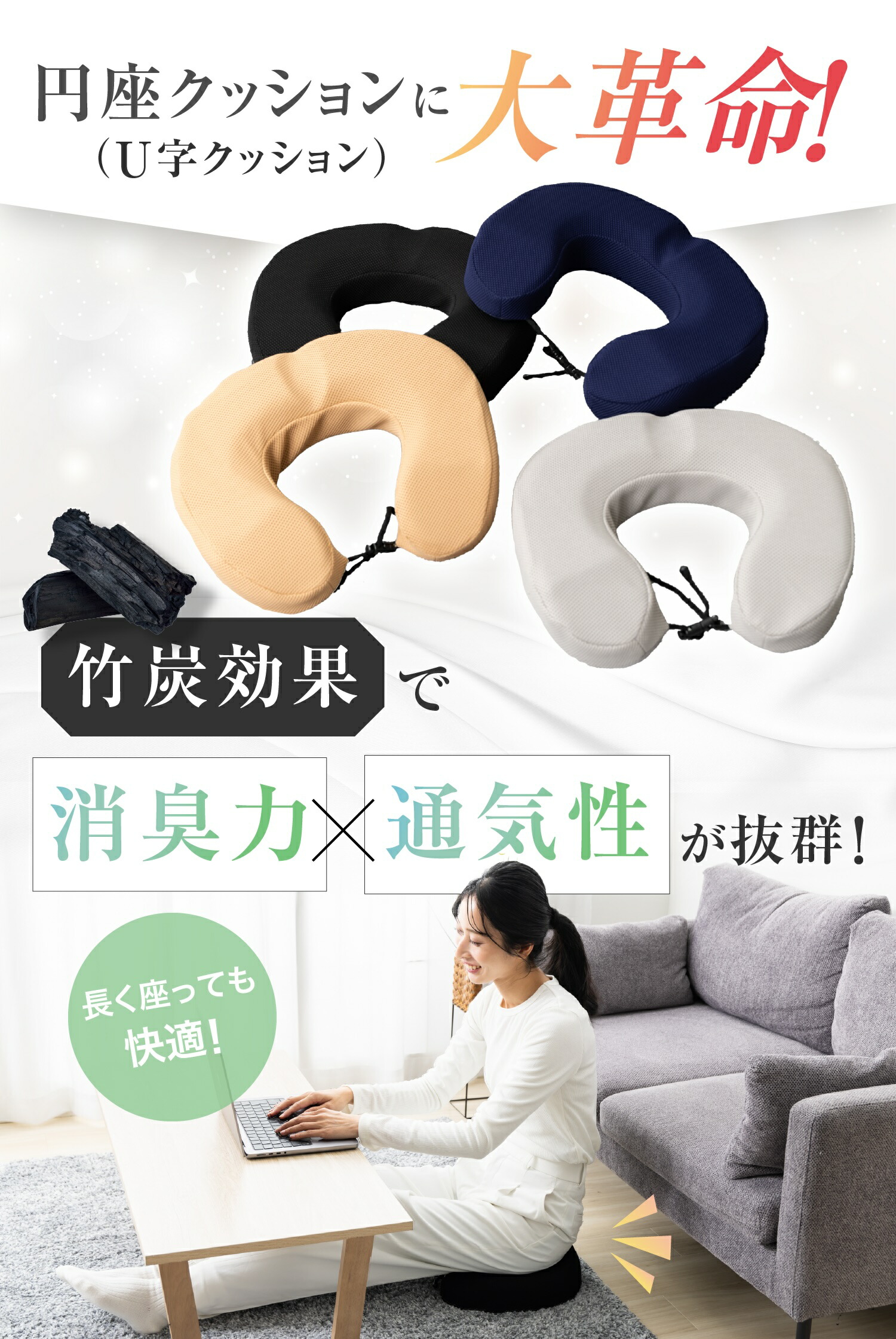 楽天市場】【竹炭×カスタマイズ】 チャコリーノ U字クッション 円座